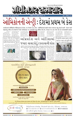 Gandhinagar Samachar Daily Gujarati News Paper of Gandhinagar