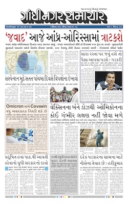 Gandhinagar Samachar Daily Gujarati News Paper of Gandhinagar