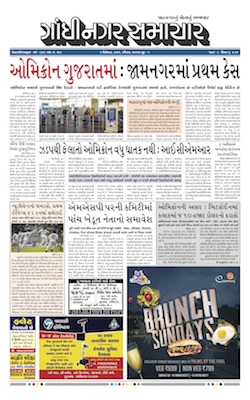 Gandhinagar Samachar Daily Gujarati News Paper of Gandhinagar