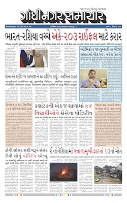 Gandhinagar Samachar Daily Gujarati News Paper of Gandhinagar