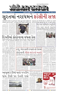 Gandhinagar Samachar Daily Gujarati News Paper of Gandhinagar