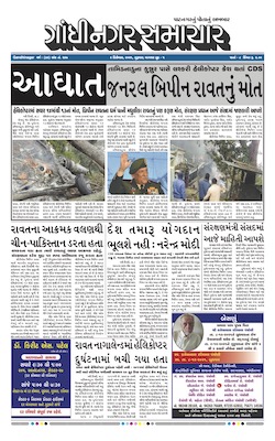 Gandhinagar Samachar Daily Gujarati News Paper of Gandhinagar