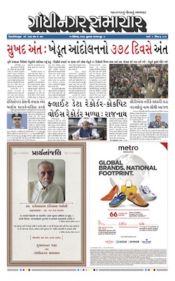 Gandhinagar Samachar Daily Gujarati News Paper of Gandhinagar