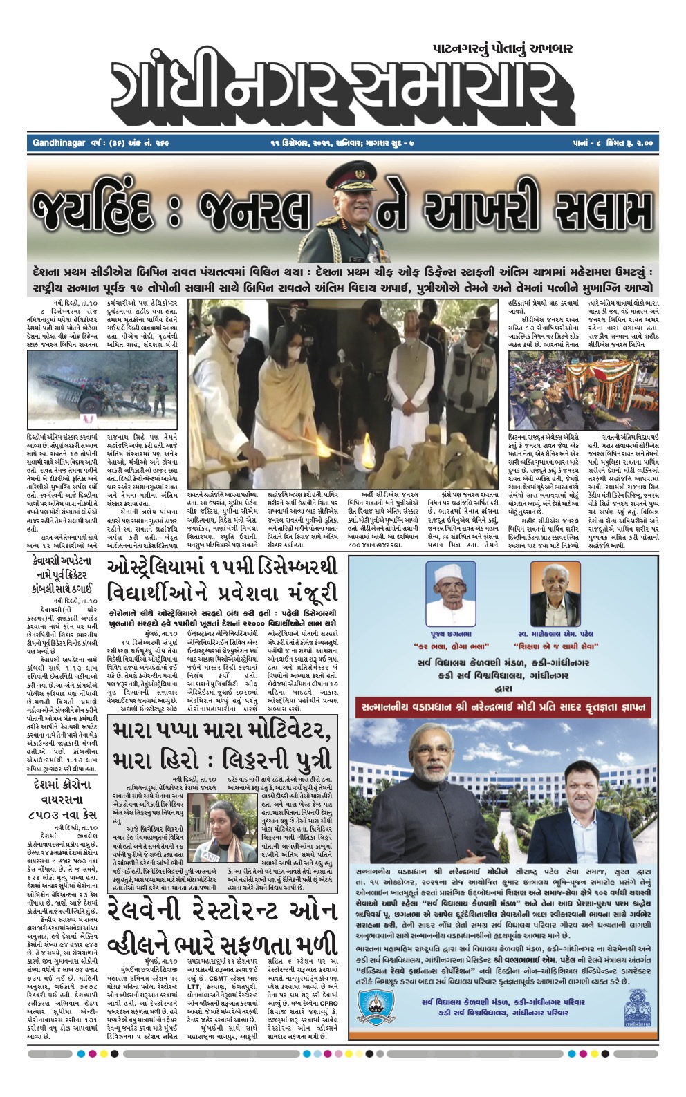 Gandhinagar Samachar Daily Gujarati News Paper of Gandhinagar