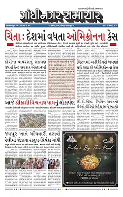 Gandhinagar Samachar Daily Gujarati News Paper of Gandhinagar