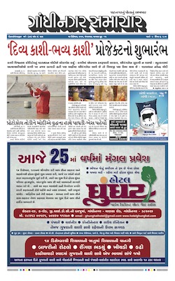 Gandhinagar Samachar Daily Gujarati News Paper of Gandhinagar