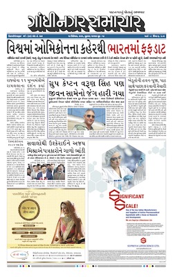 Gandhinagar Samachar Daily Gujarati News Paper of Gandhinagar