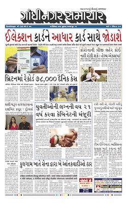 Gandhinagar Samachar Daily Gujarati News Paper of Gandhinagar