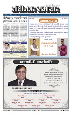 Gandhinagar Samachar Daily Gujarati News Paper of Gandhinagar