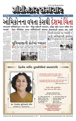 Gandhinagar Samachar Daily Gujarati News Paper of Gandhinagar