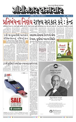 Gandhinagar Samachar Daily Gujarati News Paper of Gandhinagar