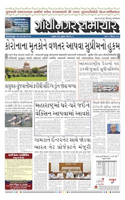 Gandhinagar Samachar Daily Gujarati News Paper of Gandhinagar