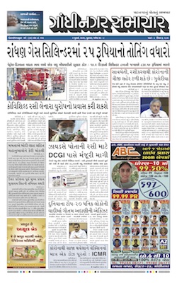 Gandhinagar Samachar Daily Gujarati News Paper of Gandhinagar