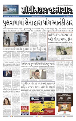 Gandhinagar Samachar Daily Gujarati News Paper of Gandhinagar