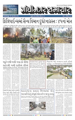 Gandhinagar Samachar Daily Gujarati News Paper of Gandhinagar