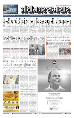 Gandhinagar Samachar Daily Gujarati News Paper of Gandhinagar