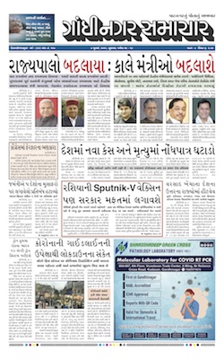 Gandhinagar Samachar Daily Gujarati News Paper of Gandhinagar