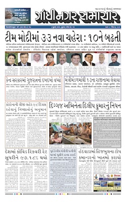 Gandhinagar Samachar Daily Gujarati News Paper of Gandhinagar