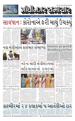 Gandhinagar Samachar Daily Gujarati News Paper of Gandhinagar