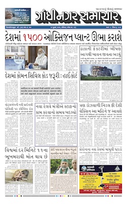 Gandhinagar Samachar Daily Gujarati News Paper of Gandhinagar