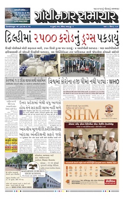 Gandhinagar Samachar Daily Gujarati News Paper of Gandhinagar