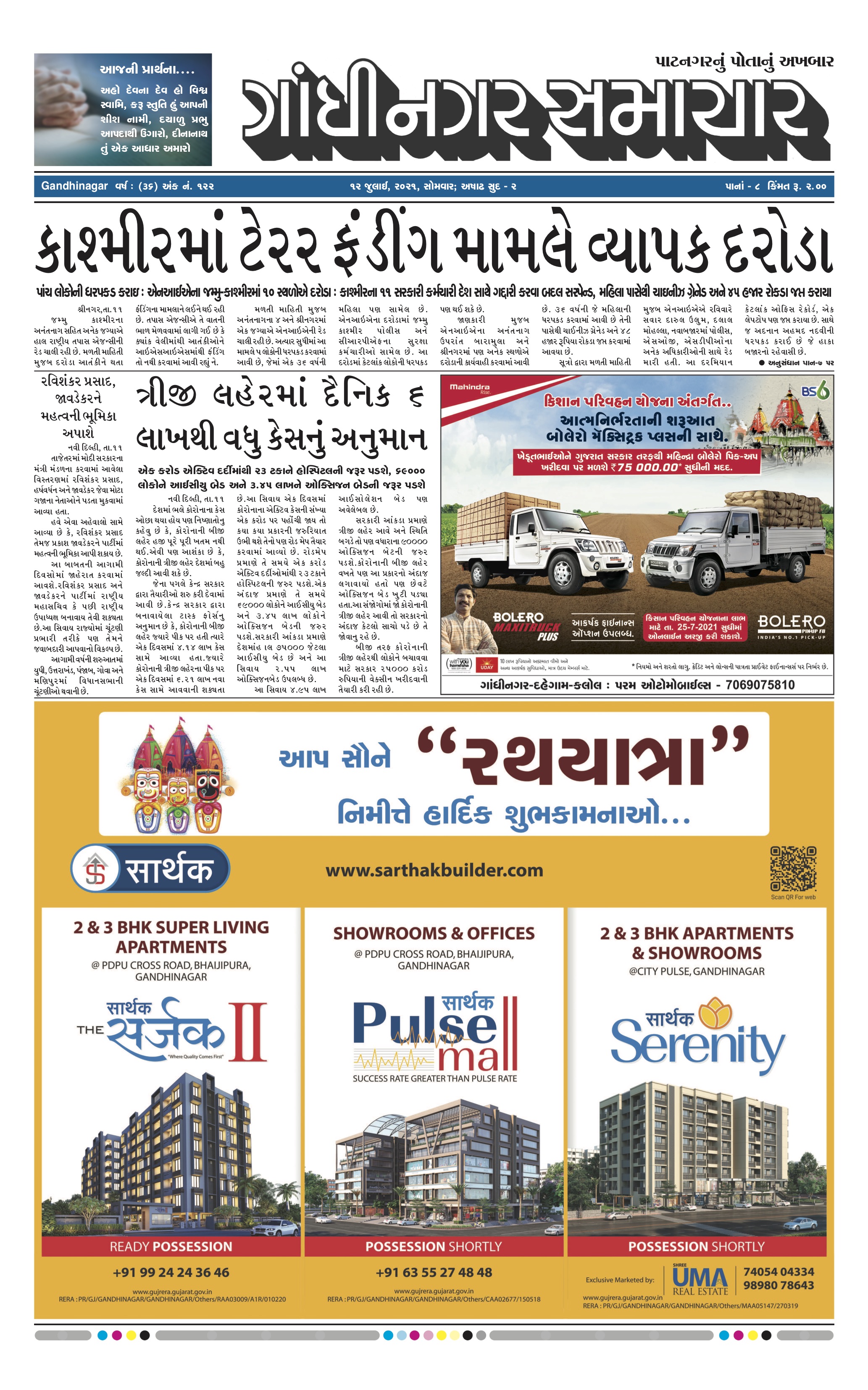 Gandhinagar Samachar Daily Gujarati News Paper of Gandhinagar