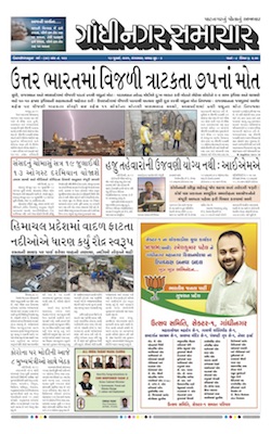 Gandhinagar Samachar Daily Gujarati News Paper of Gandhinagar