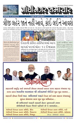 Gandhinagar Samachar Daily Gujarati News Paper of Gandhinagar