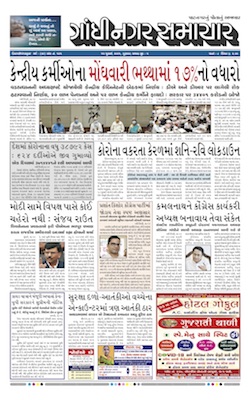 Gandhinagar Samachar Daily Gujarati News Paper of Gandhinagar