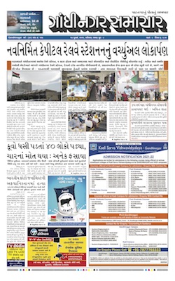 Gandhinagar Samachar Daily Gujarati News Paper of Gandhinagar