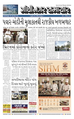 Gandhinagar Samachar Daily Gujarati News Paper of Gandhinagar