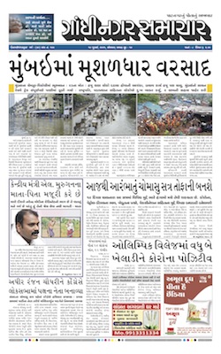 Gandhinagar Samachar Daily Gujarati News Paper of Gandhinagar