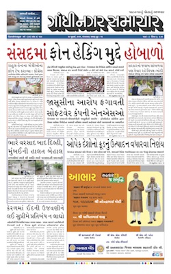 Gandhinagar Samachar Daily Gujarati News Paper of Gandhinagar