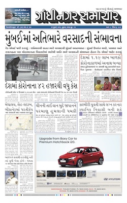 Gandhinagar Samachar Daily Gujarati News Paper of Gandhinagar