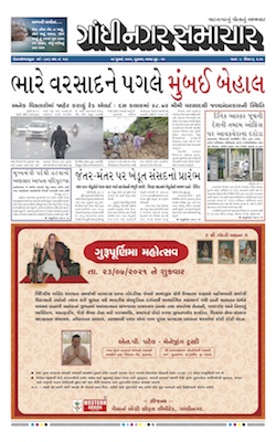 Gandhinagar Samachar Daily Gujarati News Paper of Gandhinagar