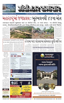 Gandhinagar Samachar Daily Gujarati News Paper of Gandhinagar