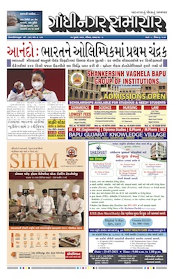 Gandhinagar Samachar Daily Gujarati News Paper of Gandhinagar