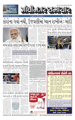 Gandhinagar Samachar Daily Gujarati News Paper of Gandhinagar