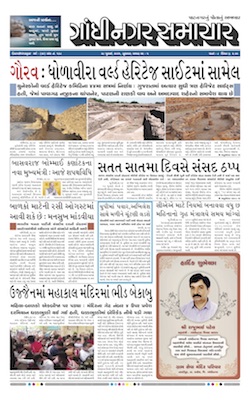 Gandhinagar Samachar Daily Gujarati News Paper of Gandhinagar