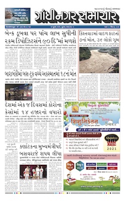 Gandhinagar Samachar Daily Gujarati News Paper of Gandhinagar