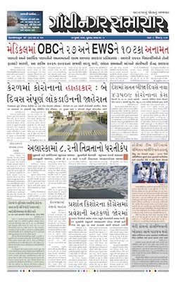 Gandhinagar Samachar Daily Gujarati News Paper of Gandhinagar