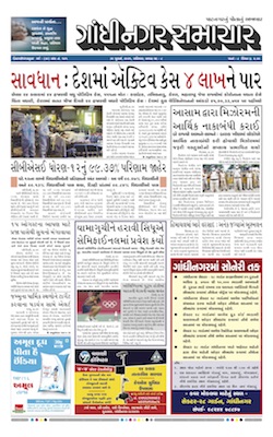 Gandhinagar Samachar Daily Gujarati News Paper of Gandhinagar