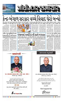 Gandhinagar Samachar Daily Gujarati News Paper of Gandhinagar