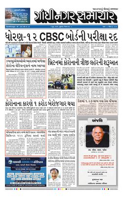 Gandhinagar Samachar Daily Gujarati News Paper of Gandhinagar