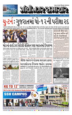 Gandhinagar Samachar Daily Gujarati News Paper of Gandhinagar