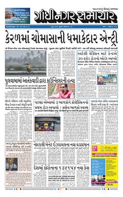 Gandhinagar Samachar Daily Gujarati News Paper of Gandhinagar