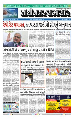 Gandhinagar Samachar Daily Gujarati News Paper of Gandhinagar