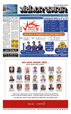 Gandhinagar Samachar Daily Gujarati News Paper of Gandhinagar