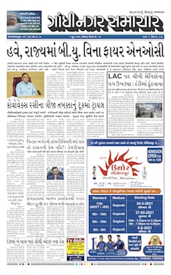 Gandhinagar Samachar Daily Gujarati News Paper of Gandhinagar