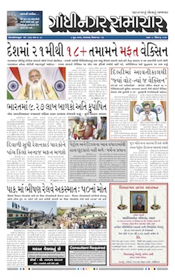 Gandhinagar Samachar Daily Gujarati News Paper of Gandhinagar